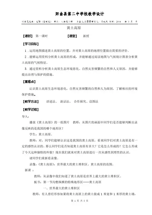 地理黄土高原第一课时