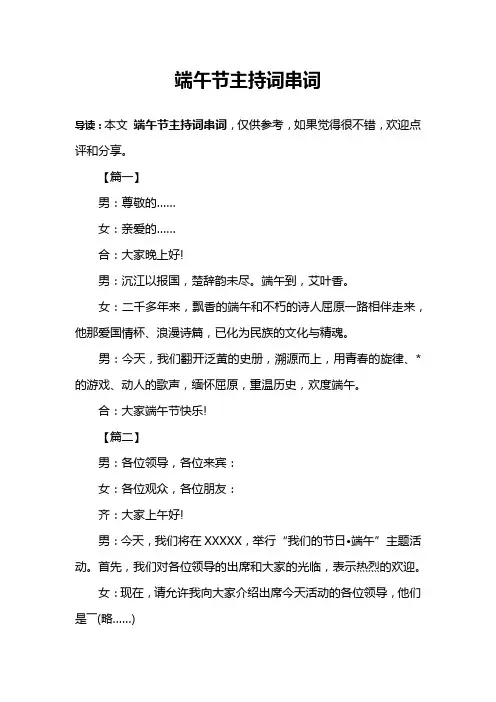 端午节主持词串词