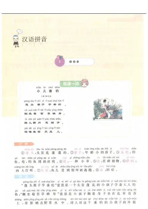 小学一年级语文上册第二部分教材讲解
