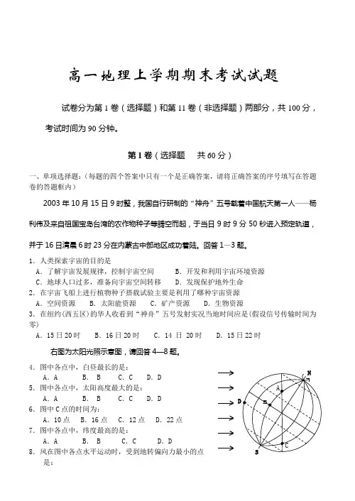 高一地理上学期期末考试试题