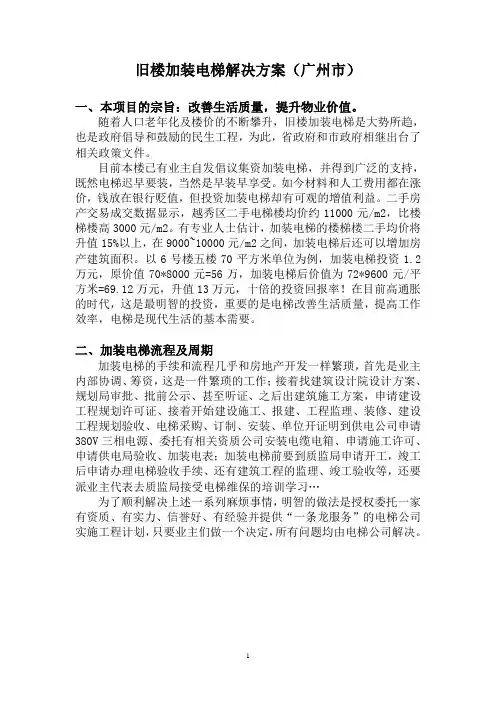 旧楼加装电梯方案 2