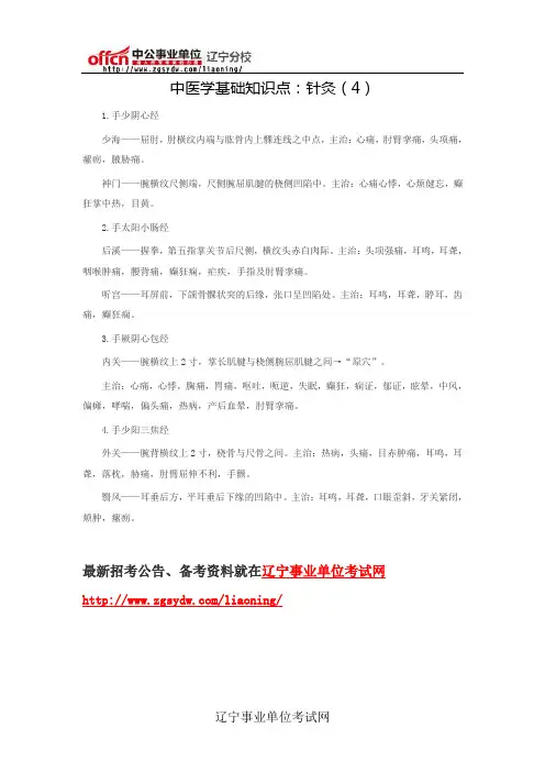 中医学基础知识点：针灸(4)