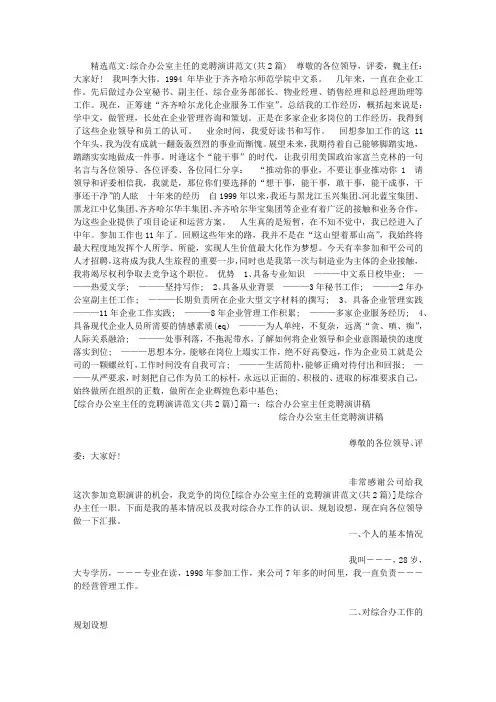 综合办公室主任的竞聘演讲范文