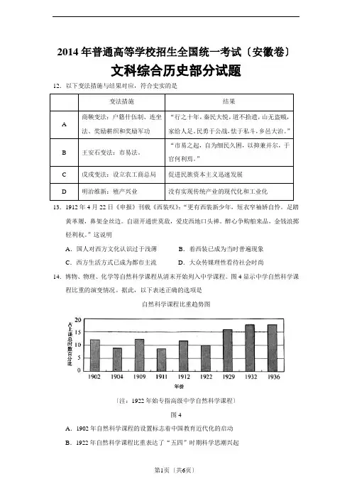 2014年高考安徽文综(历史)卷及答案[word]