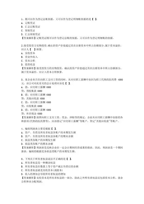 2015河北省会计证考试技巧重点