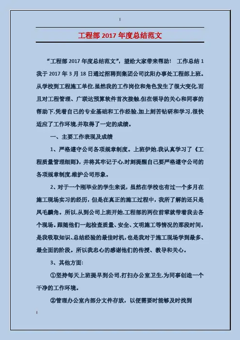 工程部2017年度总结范文