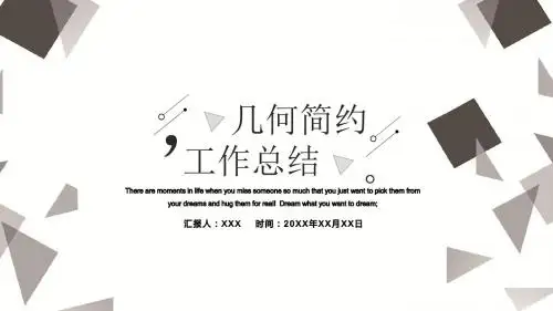 几何简约工作总结PPT模板
