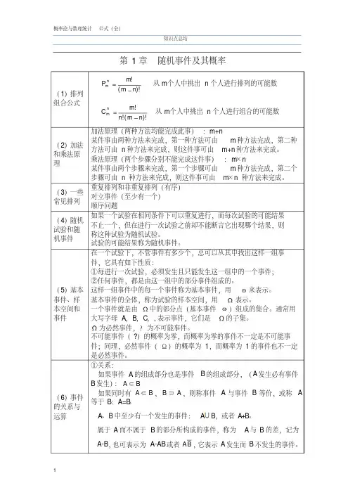 (浙大第四版)概率论与数理统计知识点全汇总