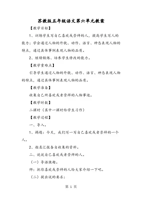 苏教版五年级语文第六单元教案-教育文档