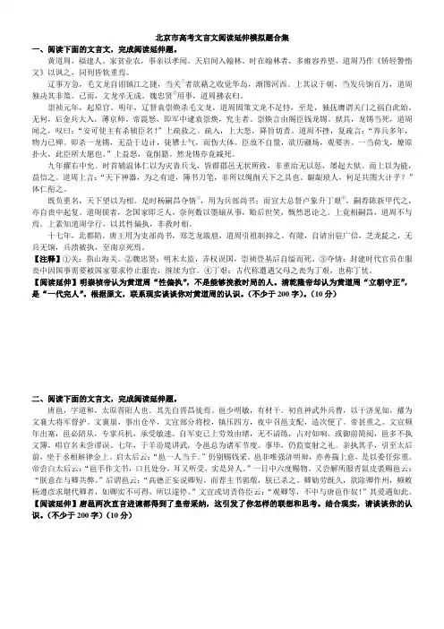 北京高考文言文阅读延伸模拟(1)