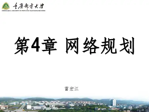  GSM网络规划ppt课件