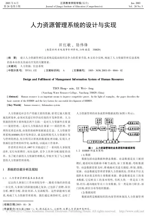 人力资源管理系统的设计与实现