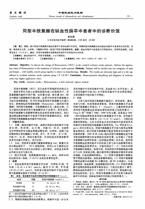 同型半胱氨酸在缺血性脑卒中患者中的诊断价值