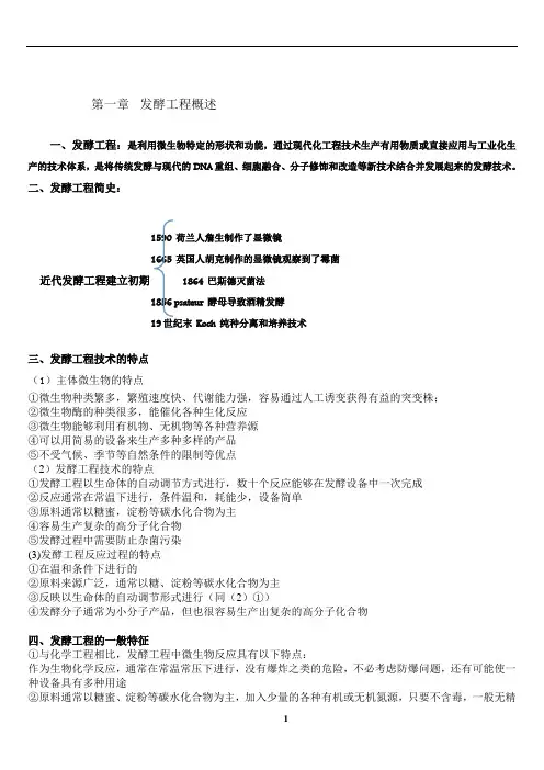 发酵工程知识点