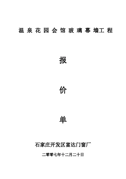 玻璃幕墙报价