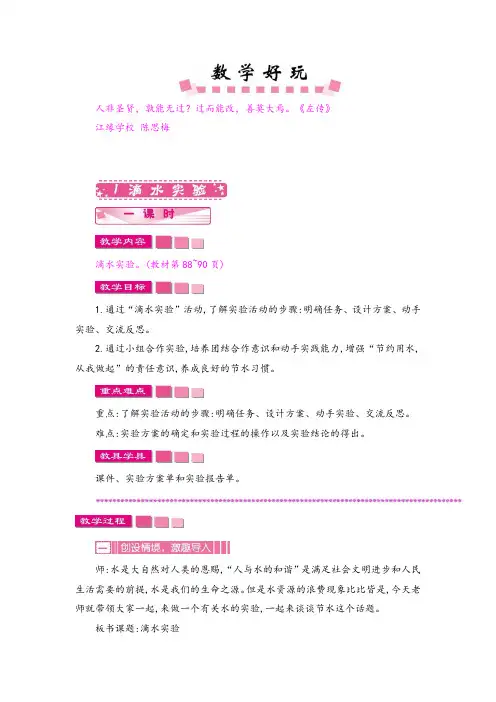 北师大版四年级数学上册1  滴水实验教案与反思