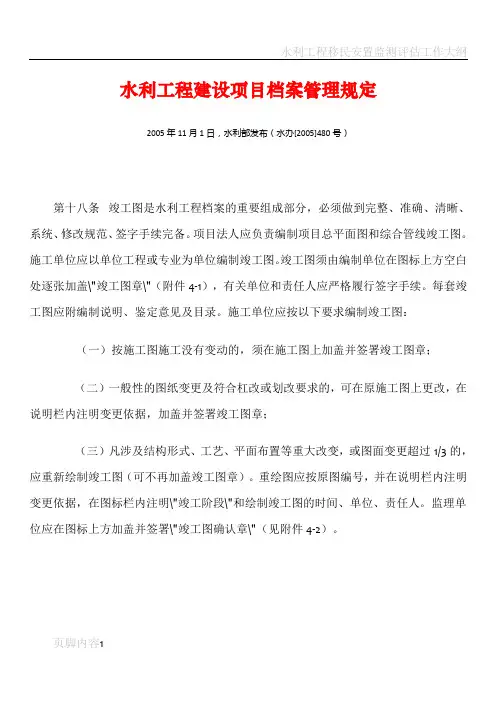 水利工程竣工图绘制要求