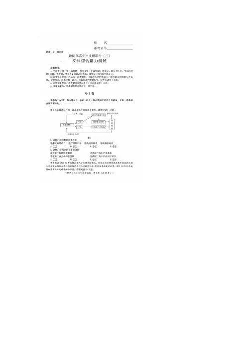 湖南省衡阳市2015届高三第三次联考文科综合试题(扫描版)