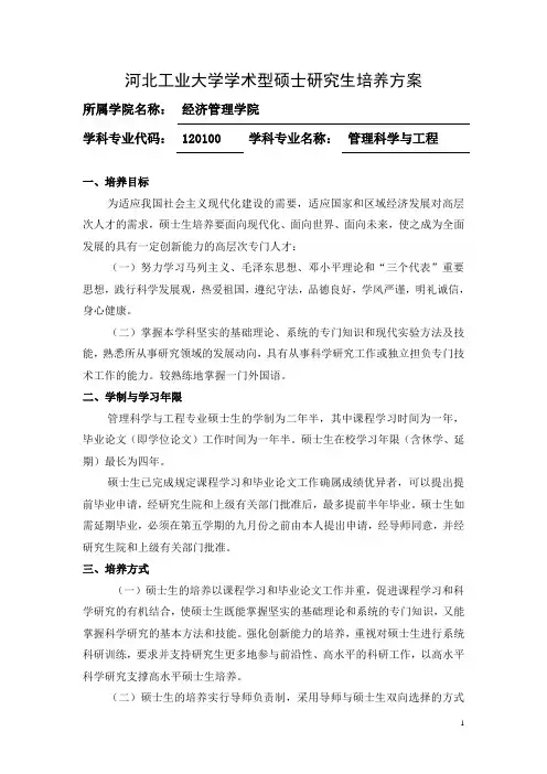 河北工业大学学术型硕士研究生培养方案