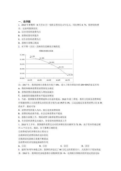 (易错题精选)最新时事政治—恩格尔系数的经典测试题及答案