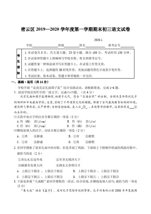 北京市密云区2020届九年级第一学期期末统一检测语文试卷(含答案)