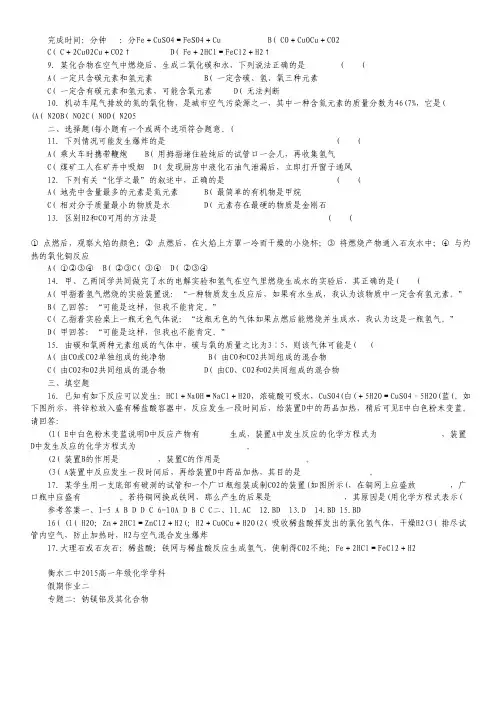 河北省衡水第二中学2015年高一化学暑假作业(2).pdf