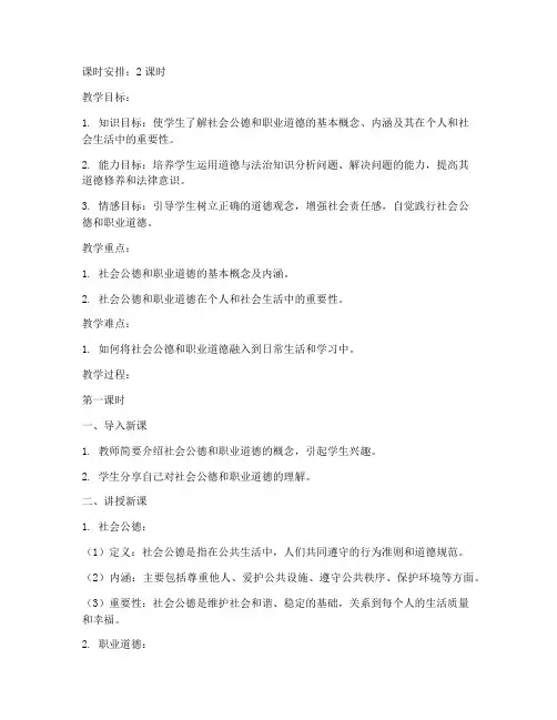大学道德与法治第五章教案