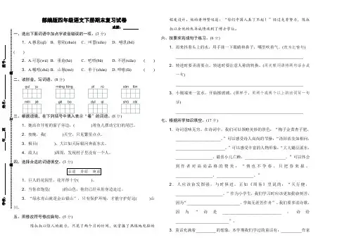 四年级语文下学期期末复习试卷附答案汇总共22套部编版