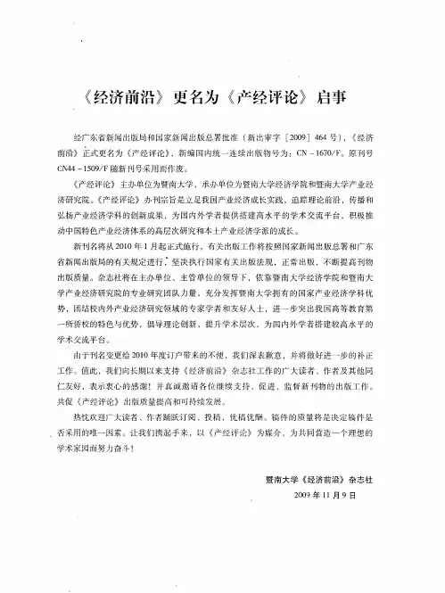 《经济前沿》更名为《产经评论》启事
