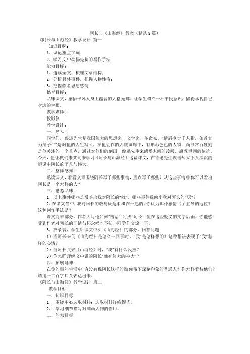 阿长与《山海经》教案(精选8篇)