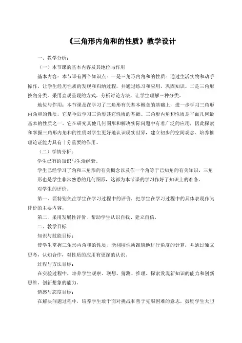 《认识三角形》教学设计