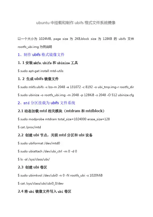 制作嵌入式ubifs文件镜像