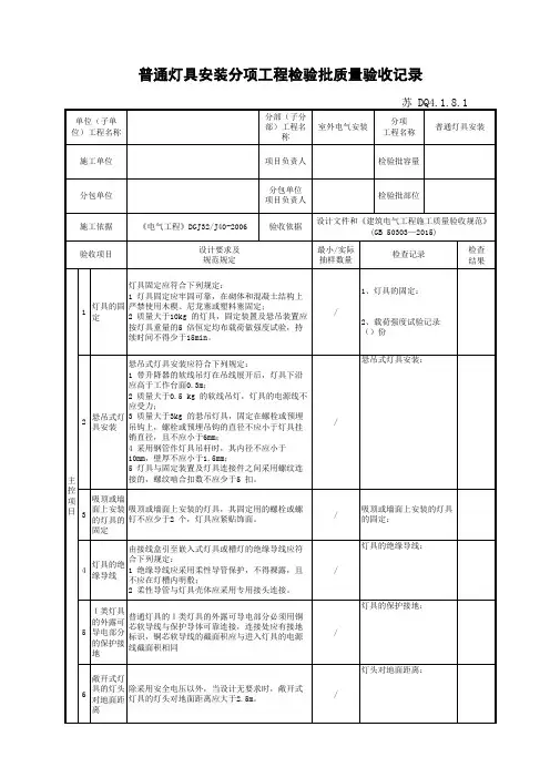 普通灯具安装分项工程检验批质量验收记录