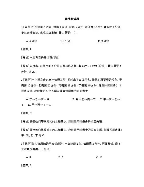 小学数学人教版(2014秋)四年级上册第九单元 总复习优化-章节测试习题