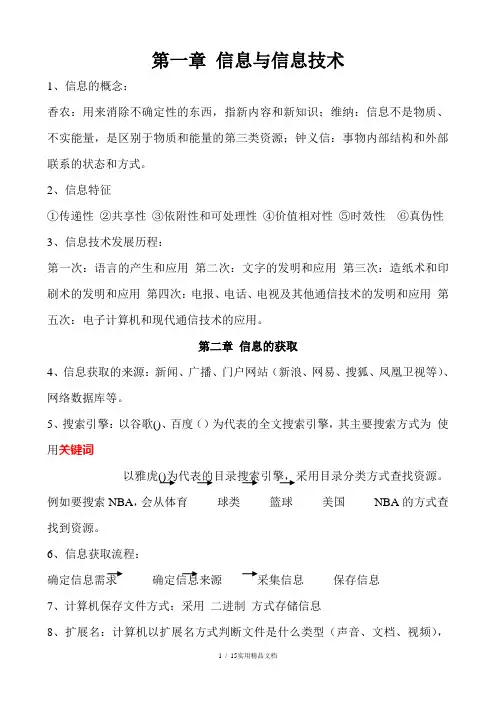 信息技术会考知识点