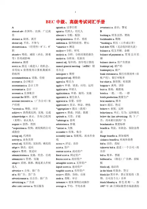 BEC中级词汇
