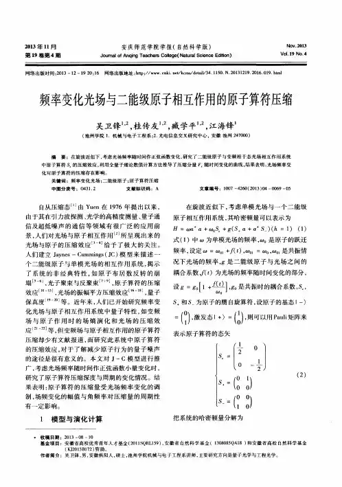 频率变化光场与二能级原子相互作用的原子算符压缩