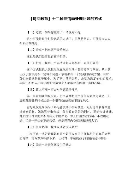 【情商教育】十二种高情商处理问题的方式