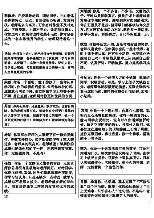 小学五年级期末操行评语