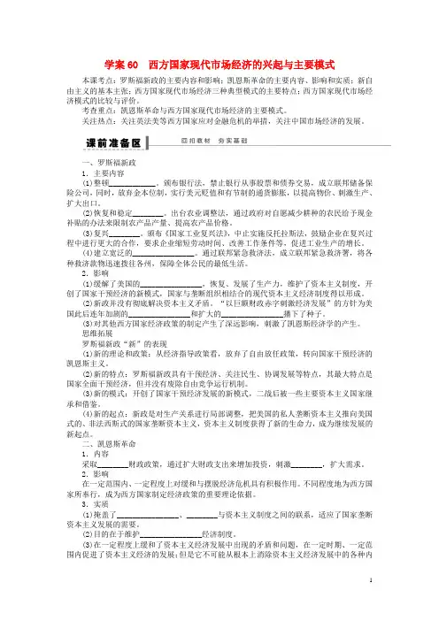 高考政治大一轮复习专题三西方国家现代市场经济的兴起与主要模式学案新人教版选修2