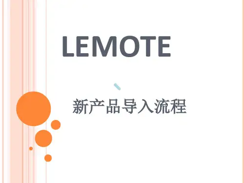 手机新产品导入流程(实用教程)