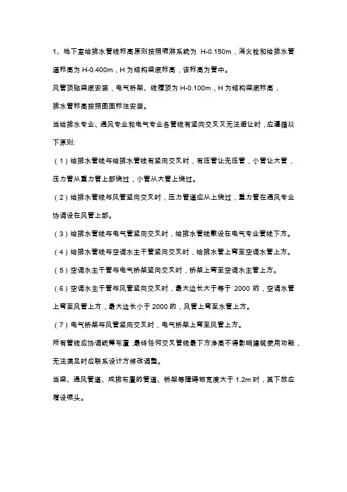 管线综合排布原则