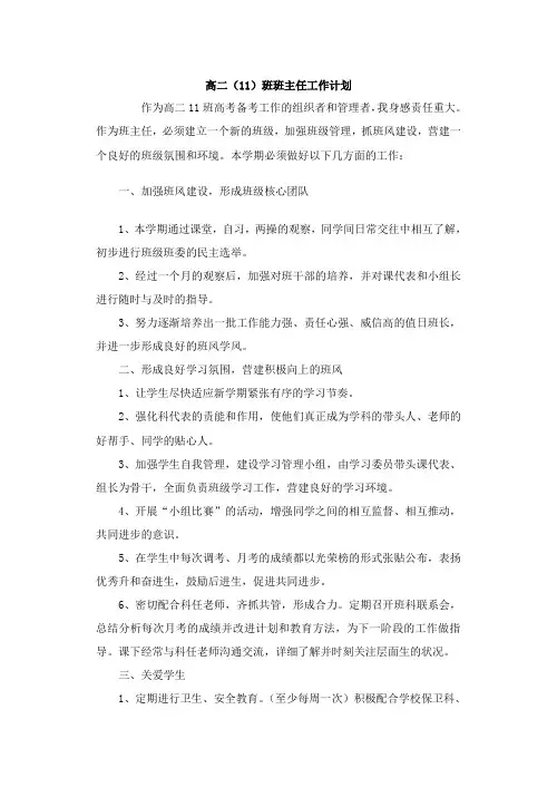 2014年高二下  班班主任工作计划