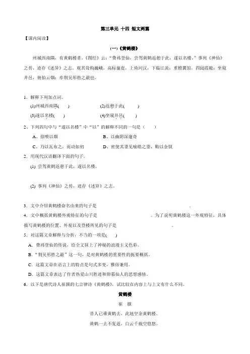 最新【苏教版】七年级语文下册第14课 短文两篇课内阅读练习(含答案)