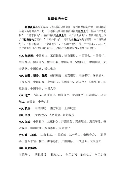 股票板块分类