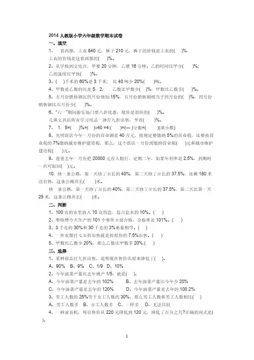 【VIP专享】2014人教版小学六年级数学期末试卷