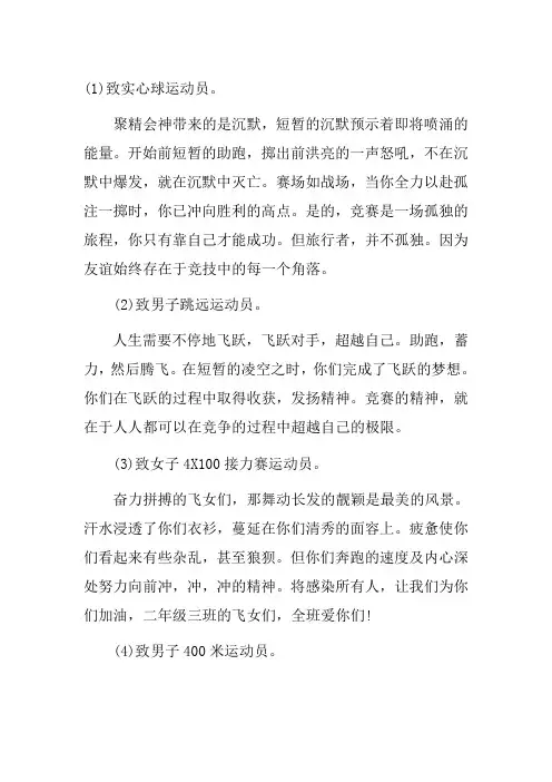 秋季运动会加油稿