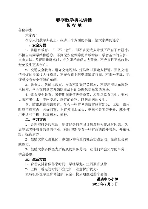 2015暑假安全教育