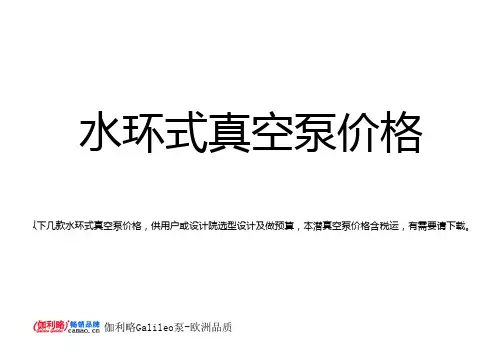 水环式真空泵价格