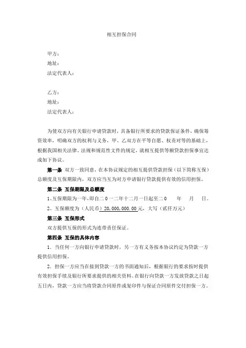 企业互保协议121113(1)